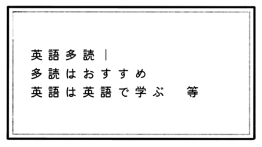 【多読】洋書をたくさん読んで得られる効果教えます！